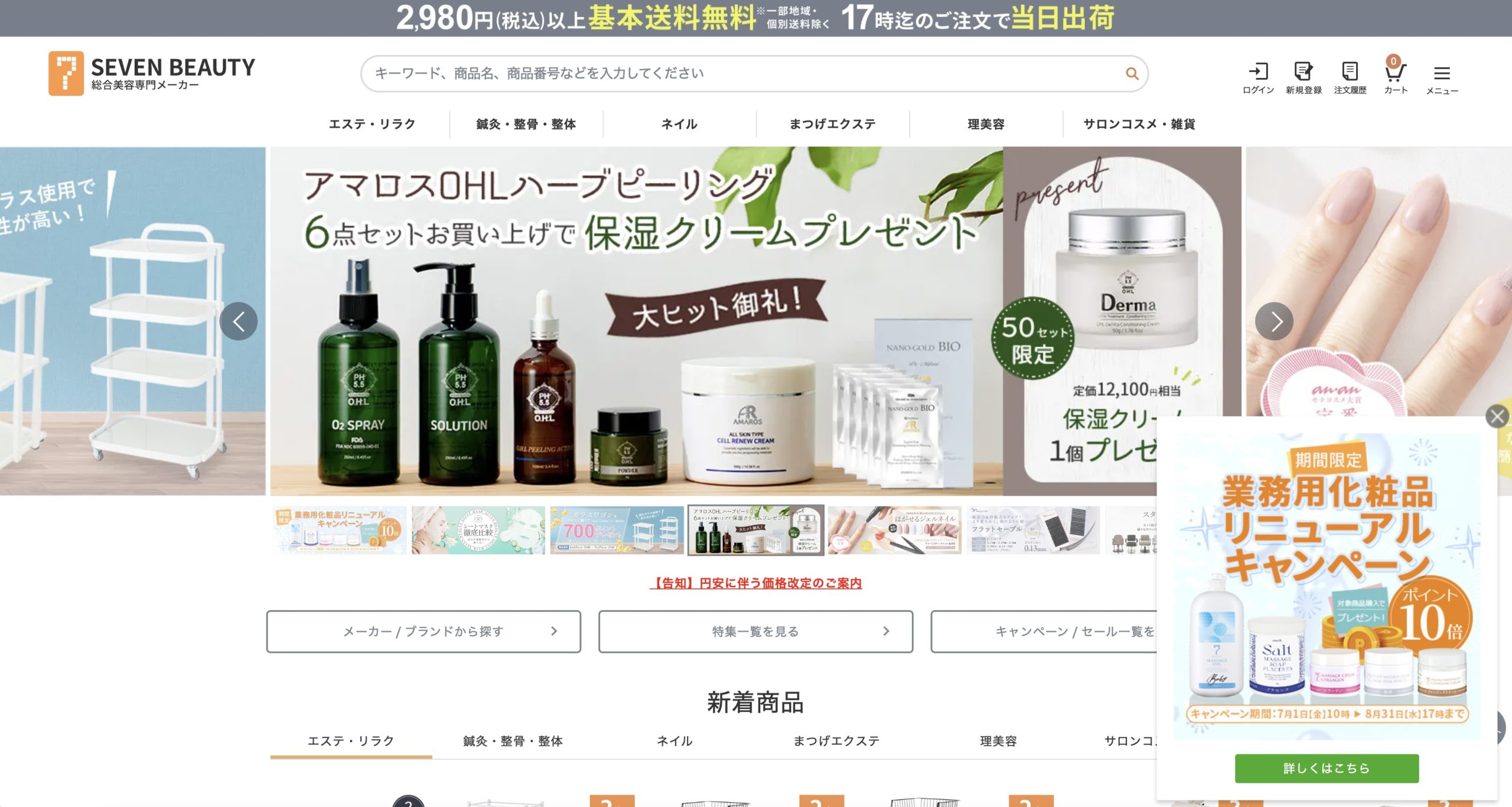 賢く商材購入して初期コストを抑えよう！大手卸サイト3選｜ サロン開業 