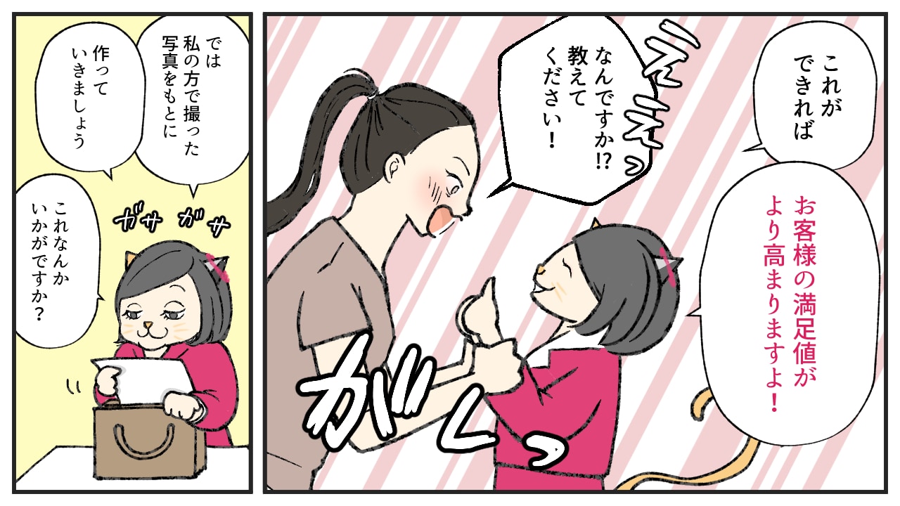 写真とキャッチコピーで、お客様の満足値が高まる方法4枚目