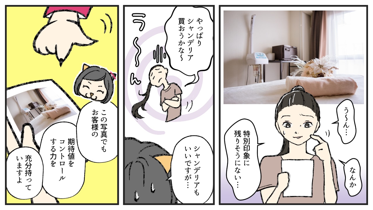 写真とキャッチコピーで、お客様の満足値が高まる方法5枚目