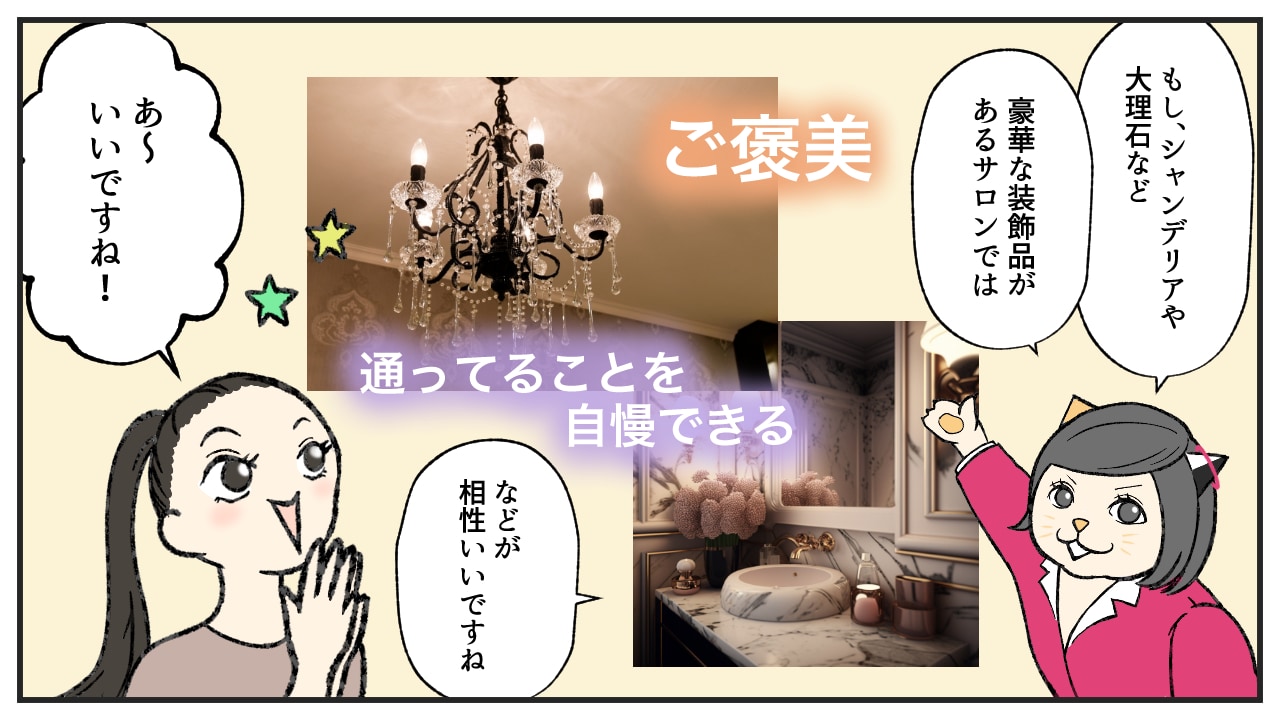 写真とキャッチコピーで、お客様の満足値が高まる方法9枚目